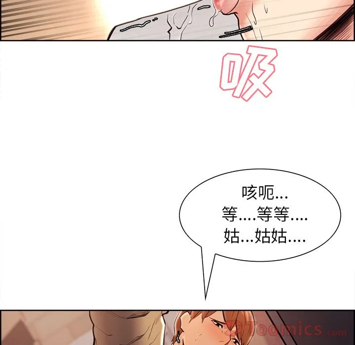 岳母家的刺激生活 第40话 第67页
