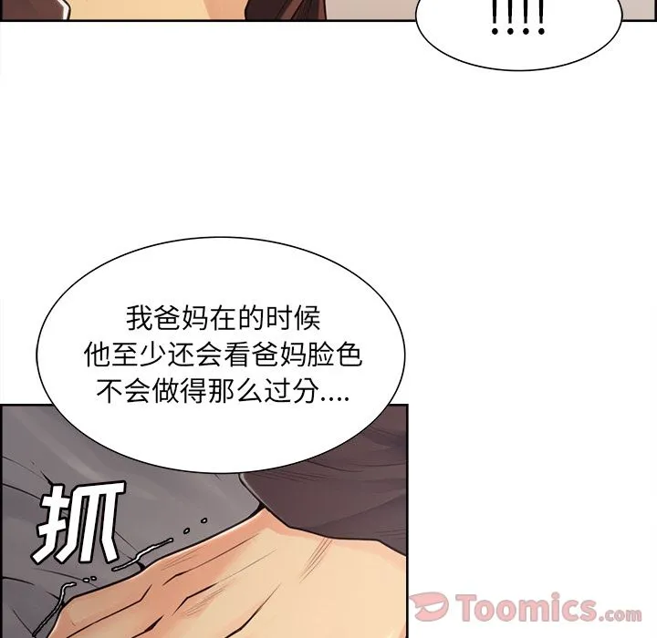 岳母家的刺激生活 第40话 第8页