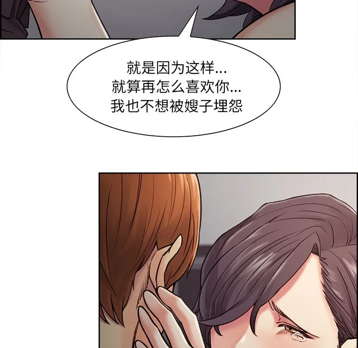 岳母家的刺激生活 第40话 第40页
