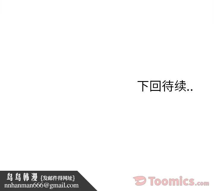 岳母家的刺激生活 第40话 第91页