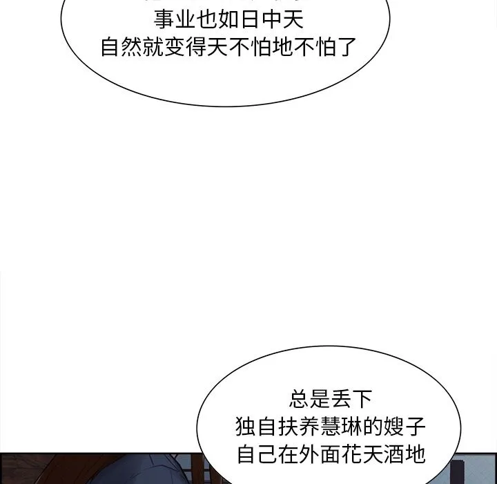 岳母家的刺激生活 第40话 第11页