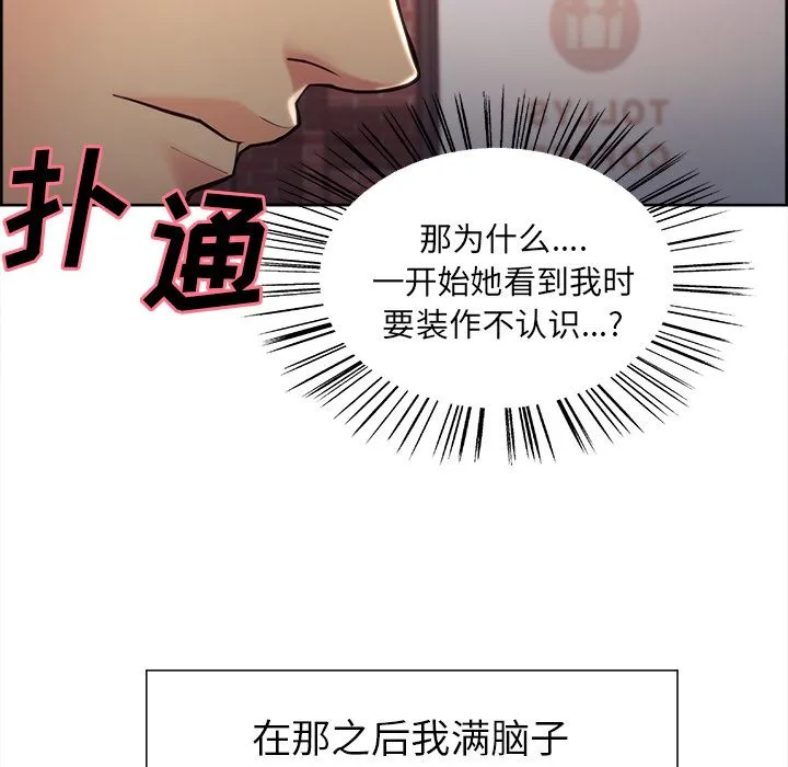 岳母家的刺激生活 第40话 第63页