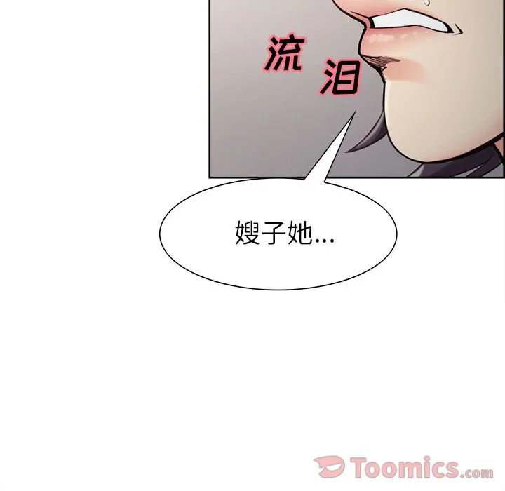 岳母家的刺激生活 第40话 第32页