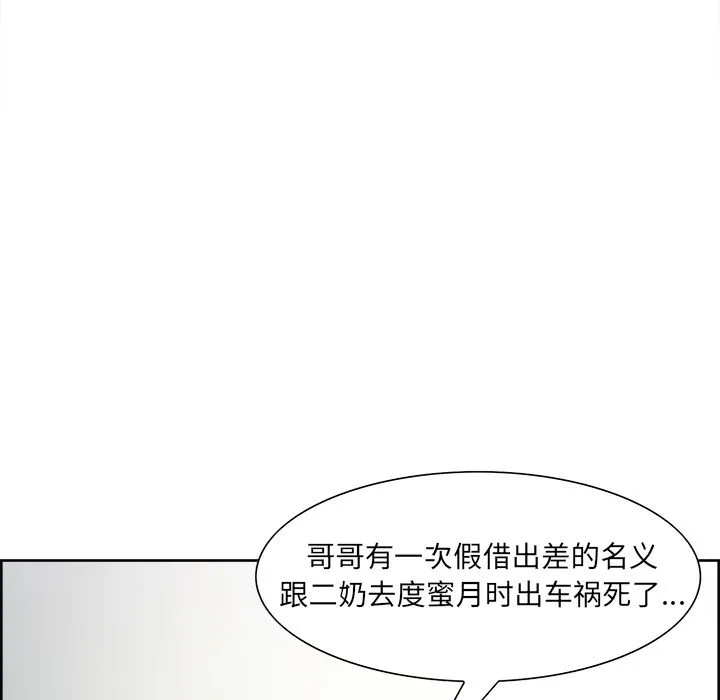 岳母家的刺激生活 第40话 第25页