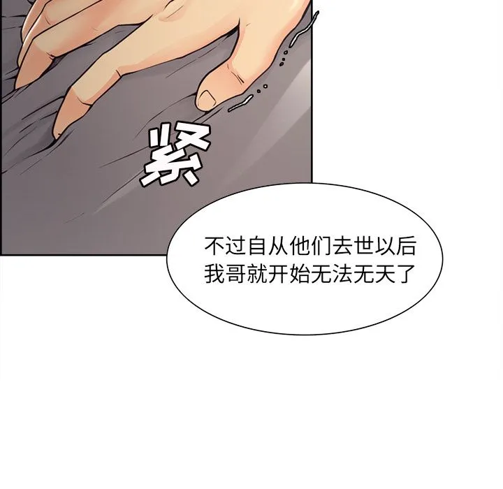 岳母家的刺激生活 第40话 第9页