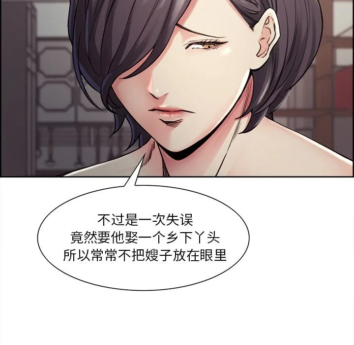 岳母家的刺激生活 第40话 第6页