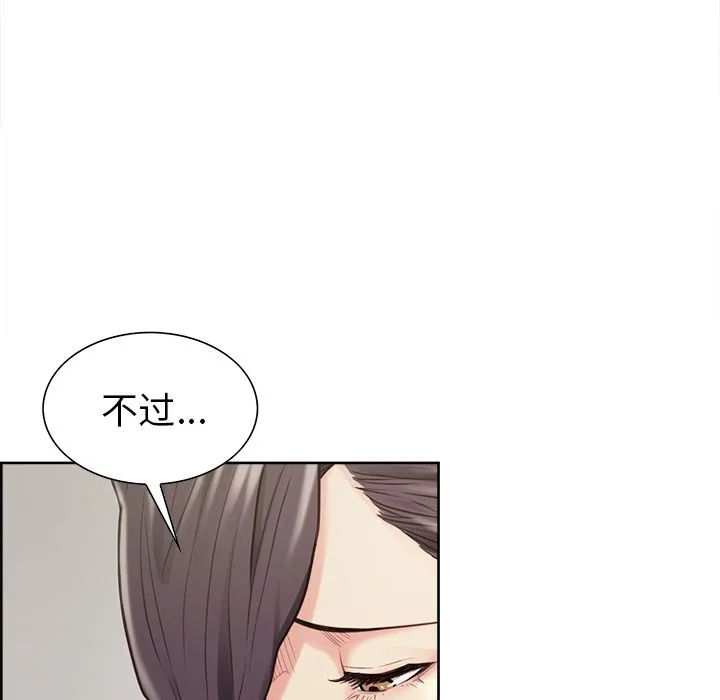 岳母家的刺激生活 第40话 第17页