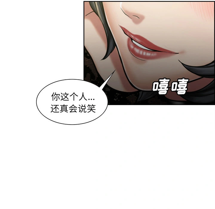 岳母家的刺激生活 第14话 第65页