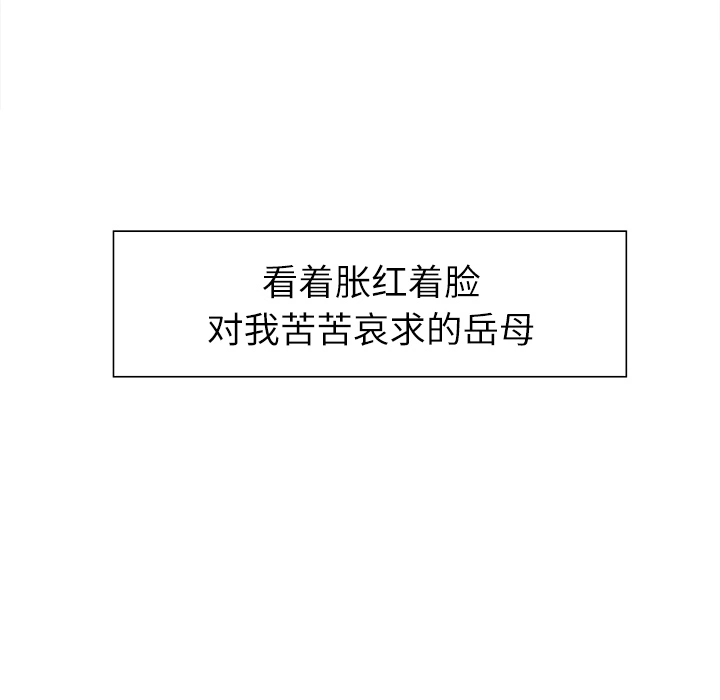岳母家的刺激生活 第14话 第8页