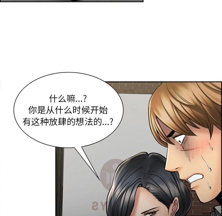 岳母家的刺激生活 第14话 第92页