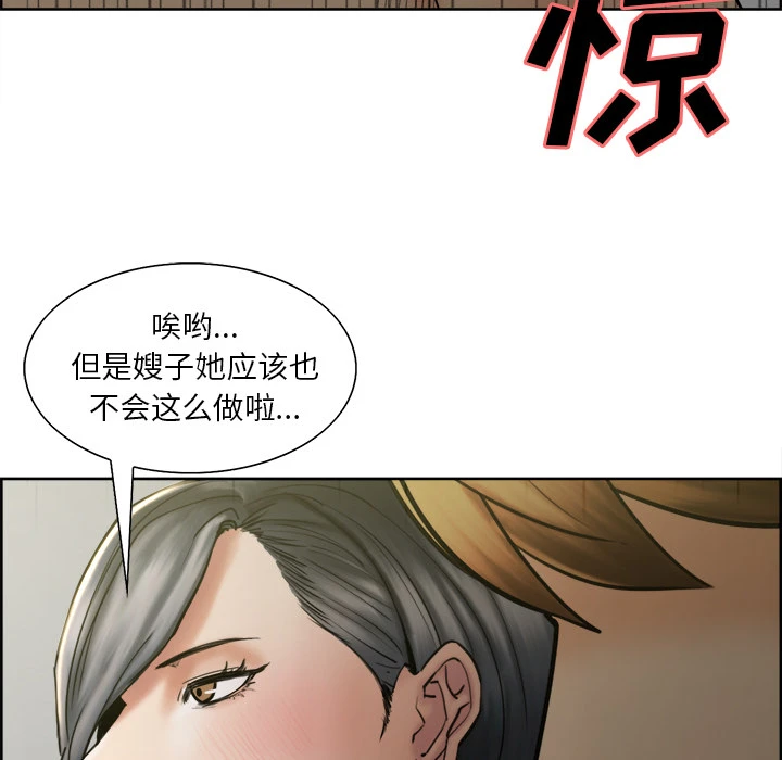 岳母家的刺激生活 第14话 第72页