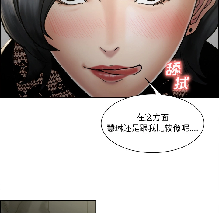 岳母家的刺激生活 第14话 第106页