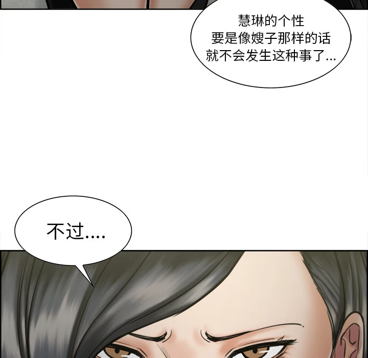岳母家的刺激生活 第14话 第105页