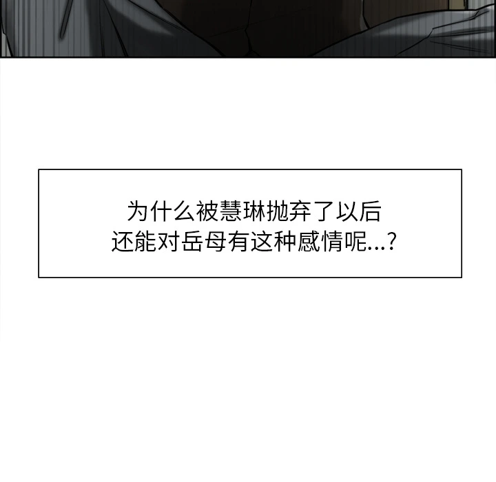 岳母家的刺激生活 第14话 第46页