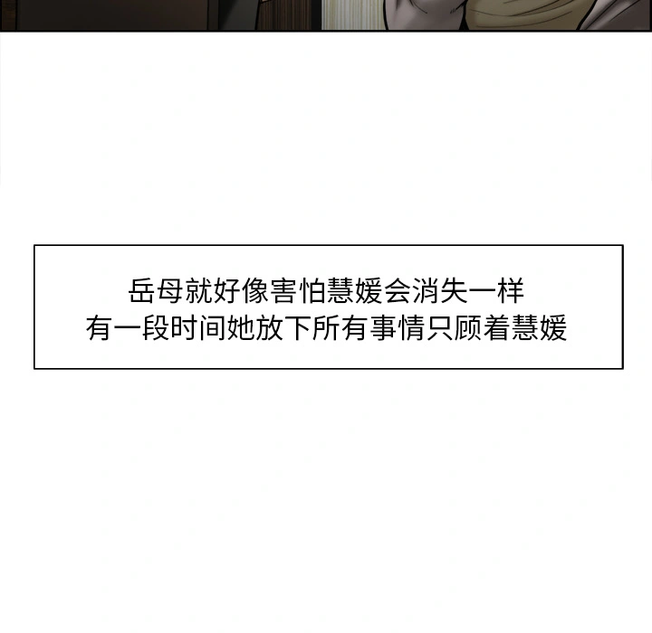 岳母家的刺激生活 第14话 第52页
