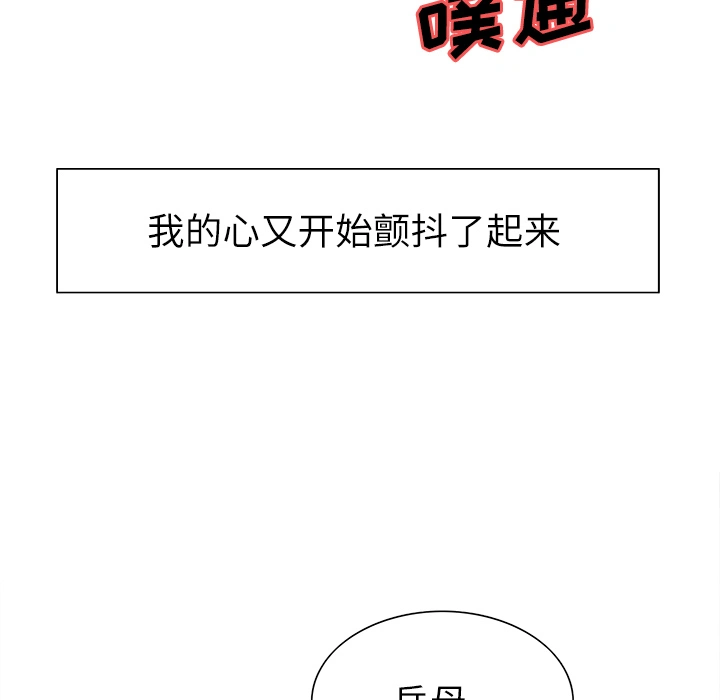 岳母家的刺激生活 第14话 第10页