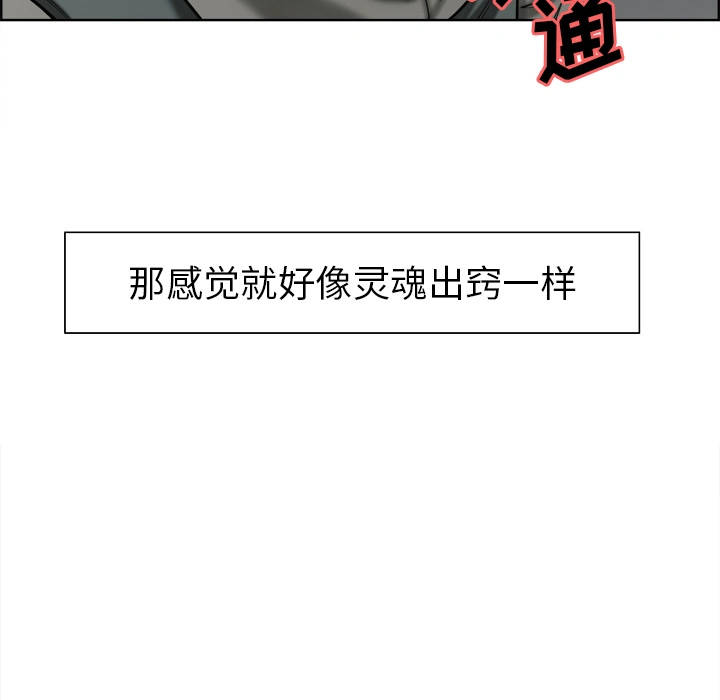岳母家的刺激生活 第14话 第90页