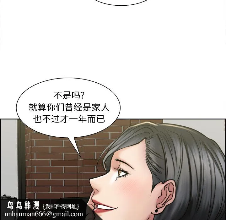 岳母家的刺激生活 第14话 第62页