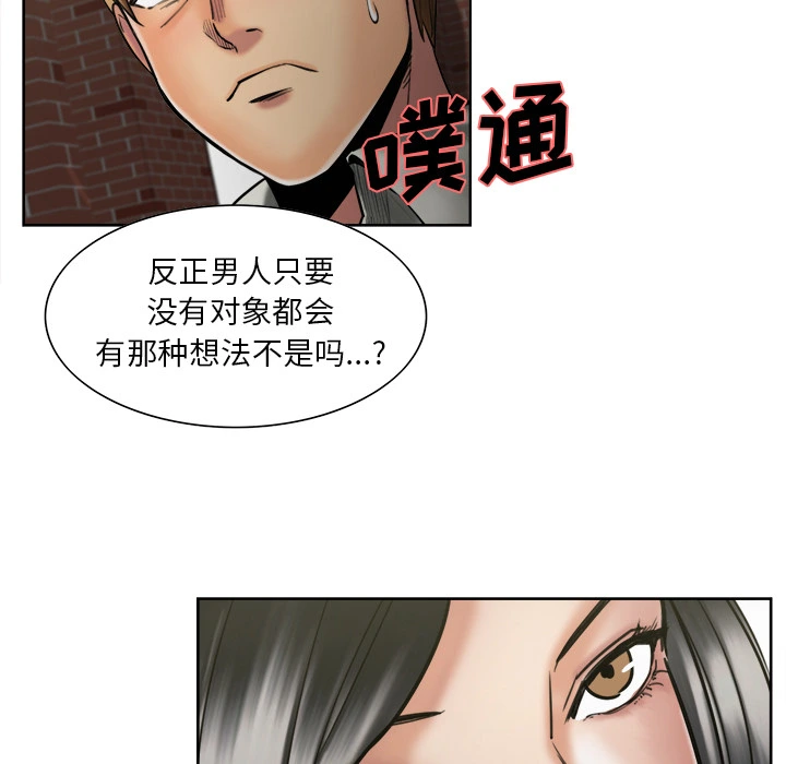 岳母家的刺激生活 第14话 第99页