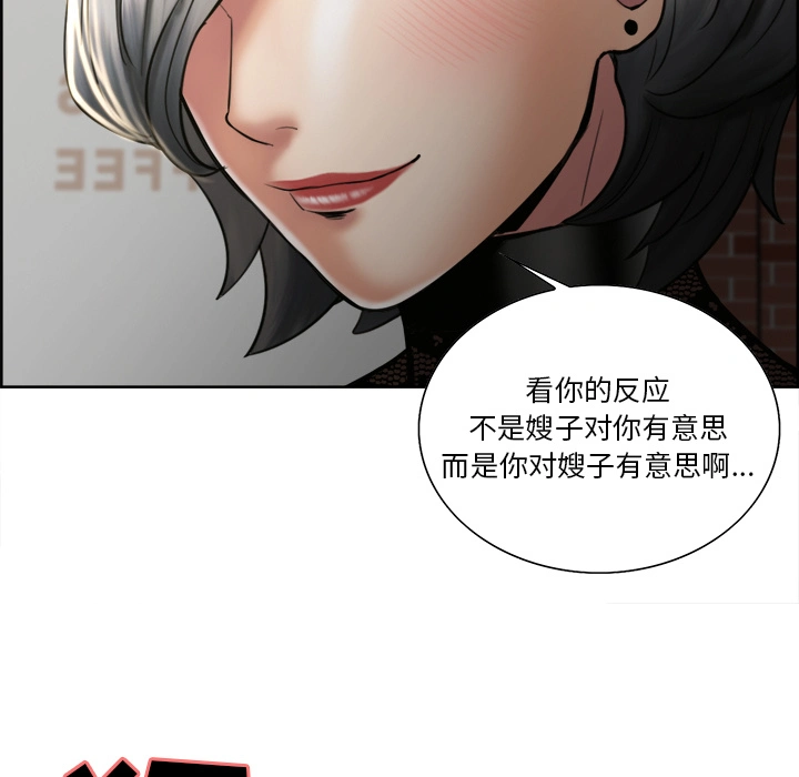 岳母家的刺激生活 第14话 第84页