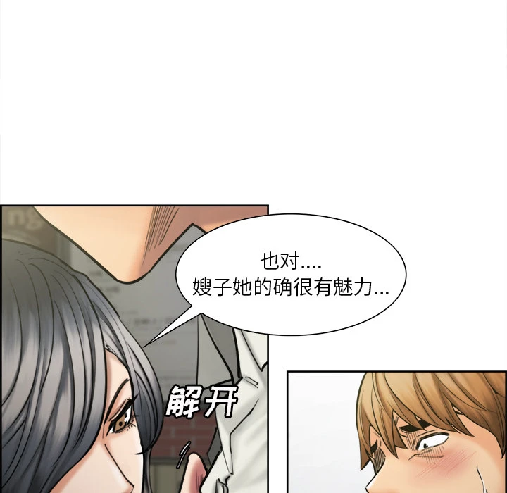 岳母家的刺激生活 第14话 第95页