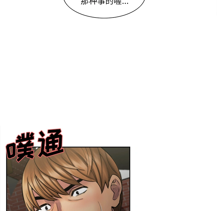 岳母家的刺激生活 第14话 第98页