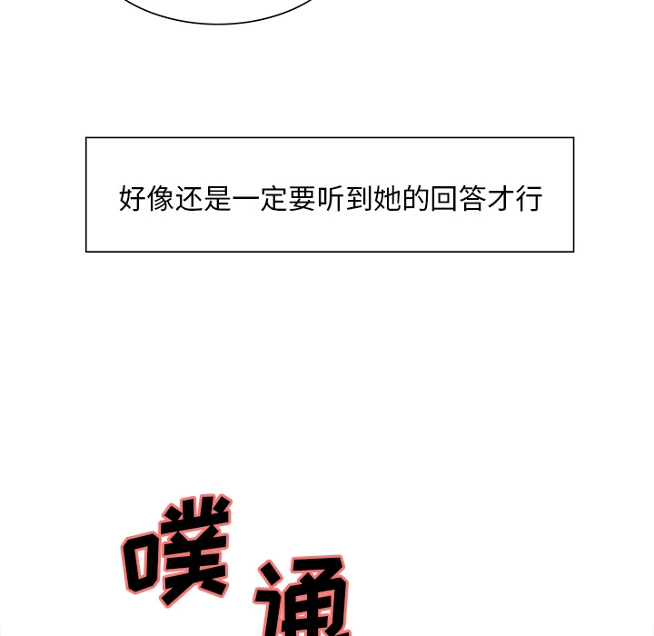 岳母家的刺激生活 第14话 第18页