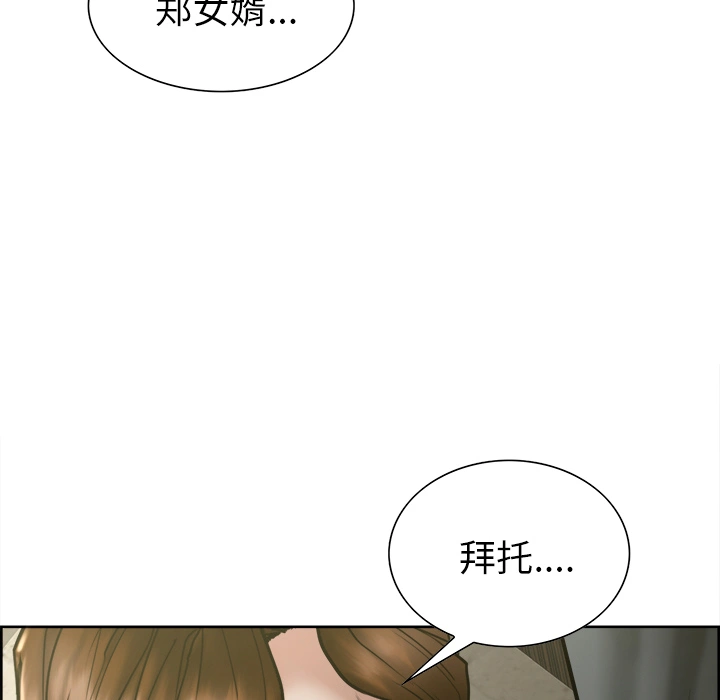 岳母家的刺激生活 第14话 第6页