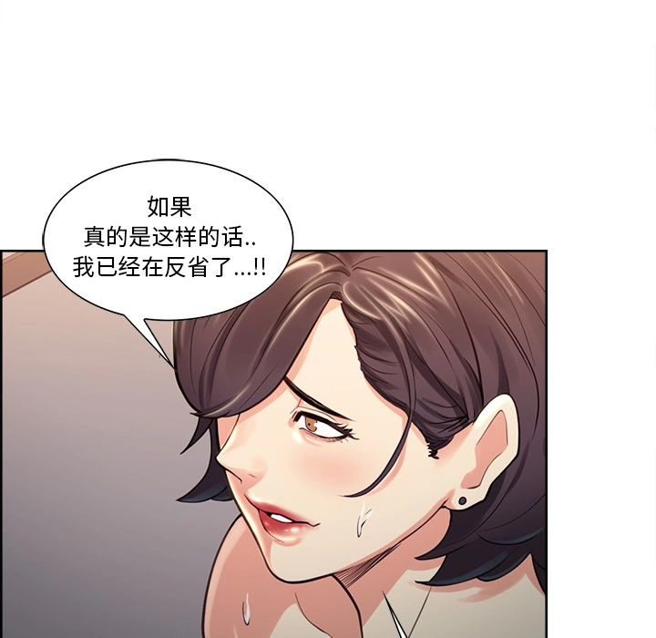 岳母家的刺激生活 第27话 第24页