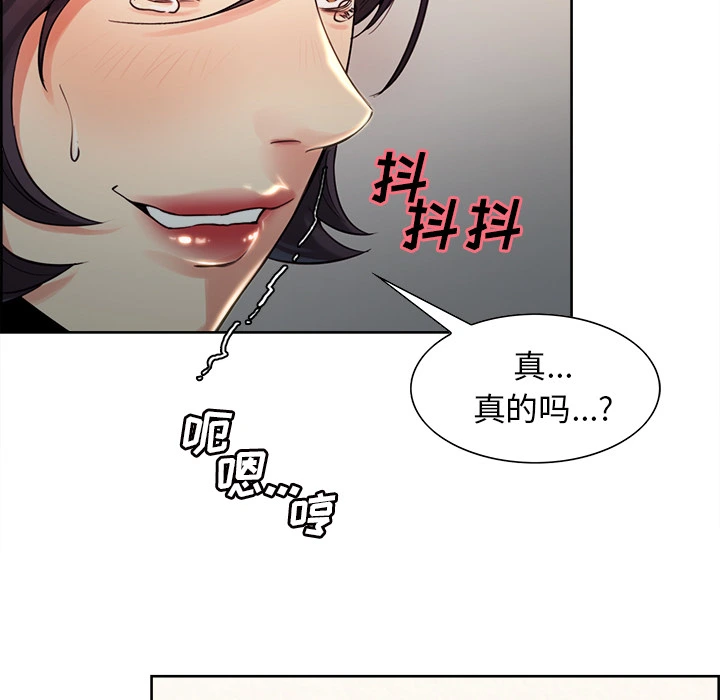 岳母家的刺激生活 第27话 第84页