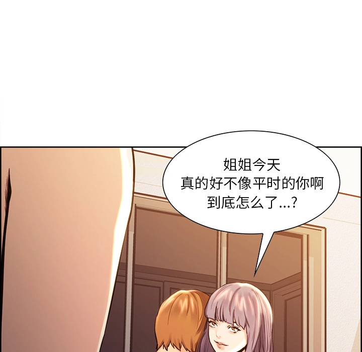 岳母家的刺激生活 第27话 第52页