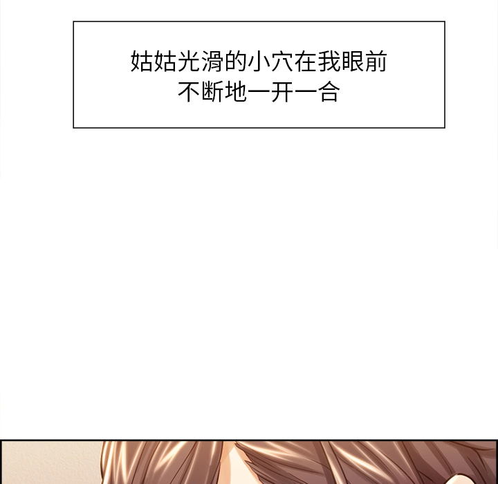 岳母家的刺激生活 第27话 第33页