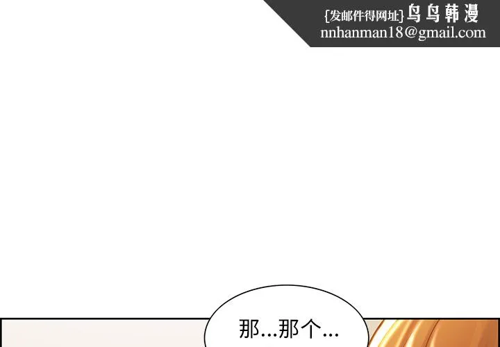 岳母家的刺激生活 第27话 第1页