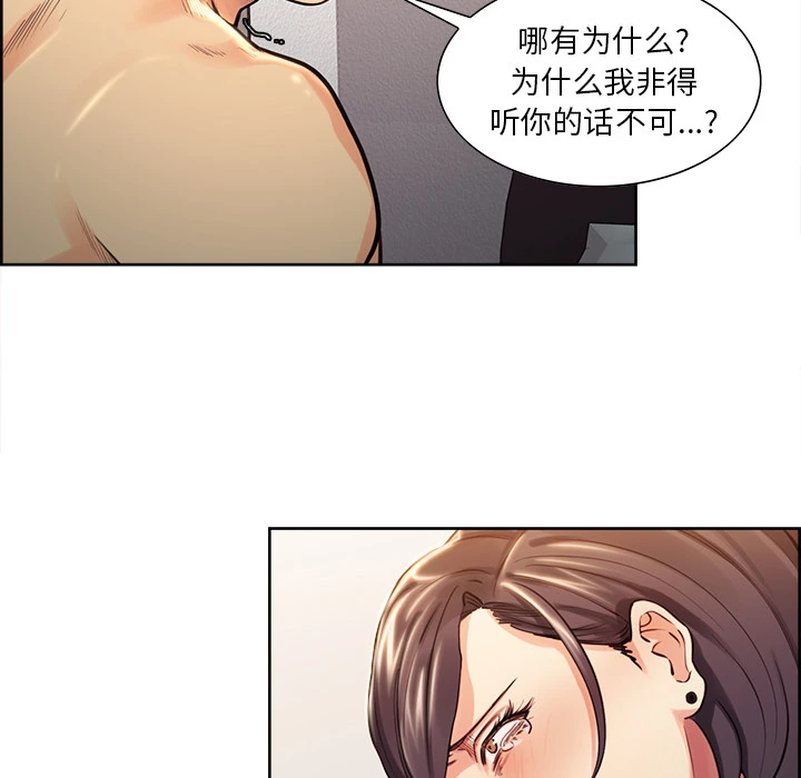 岳母家的刺激生活 第27话 第42页