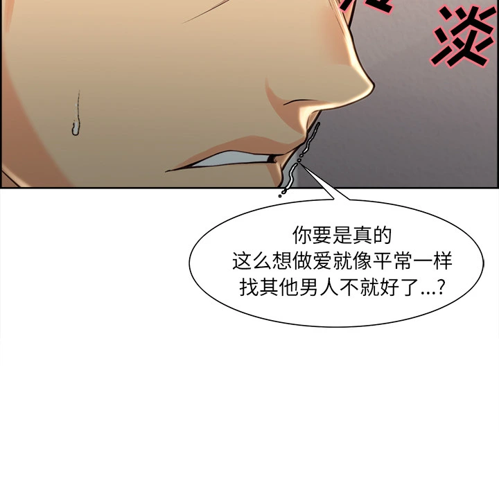 岳母家的刺激生活 第27话 第47页