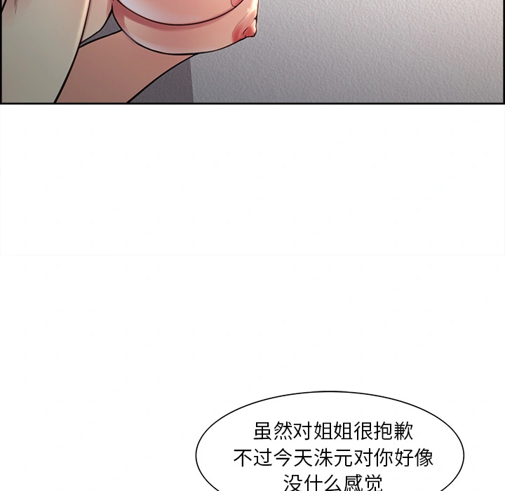 岳母家的刺激生活 第27话 第57页