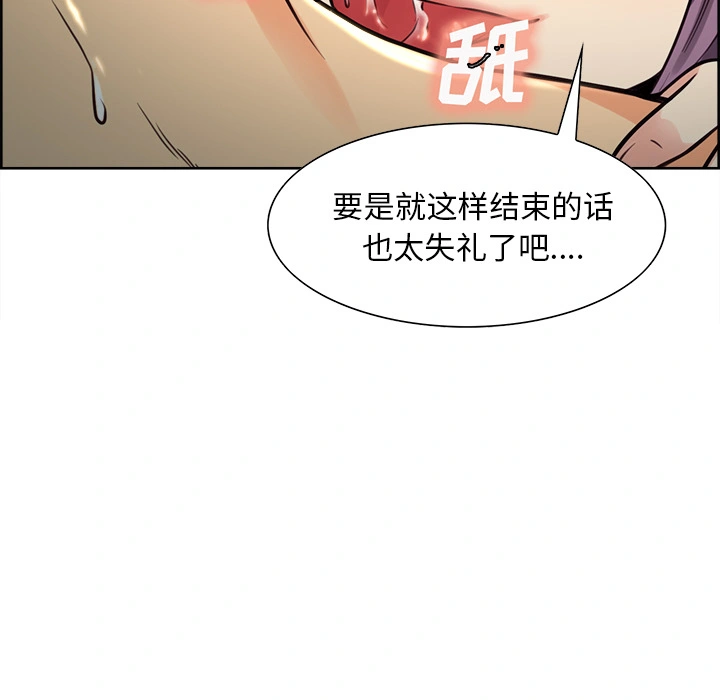 岳母家的刺激生活 第27话 第55页