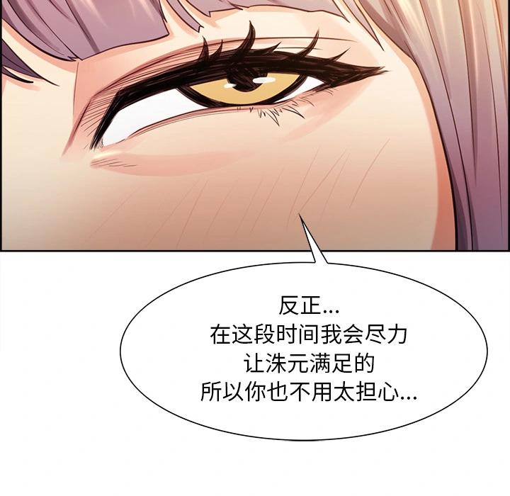 岳母家的刺激生活 第27话 第62页
