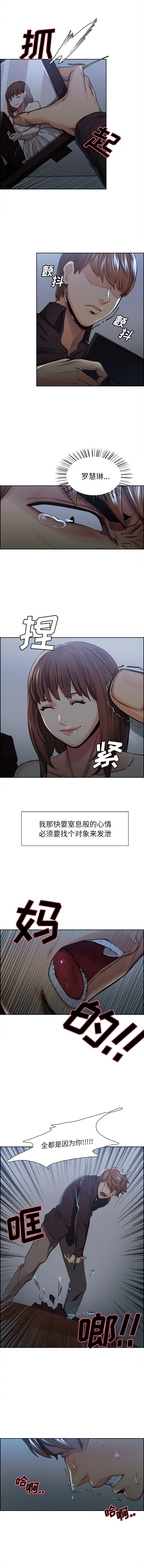 岳母家的刺激生活 第29话 第3页