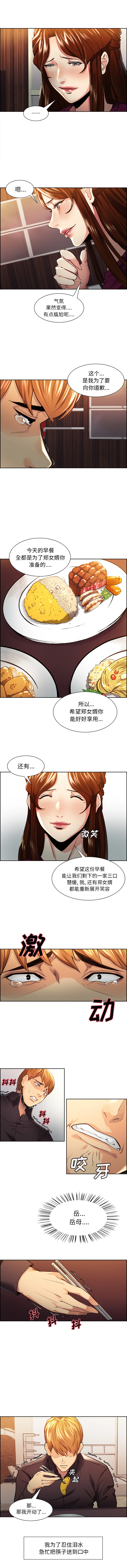岳母家的刺激生活 第30话 第2页