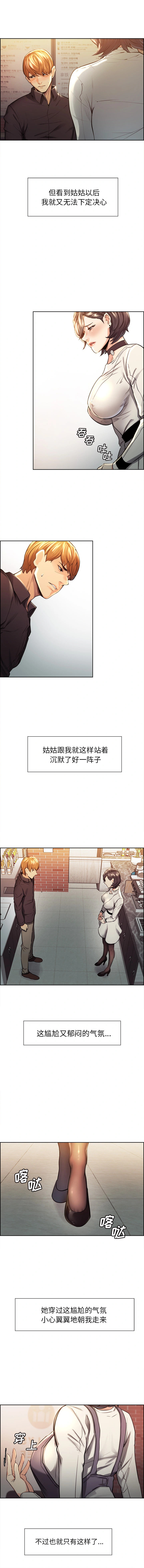 岳母家的刺激生活 第30话 第9页