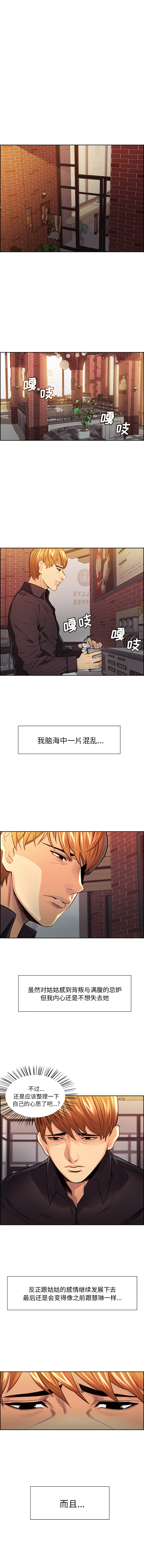 岳母家的刺激生活 第30话 第5页