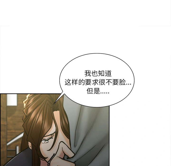 岳母家的刺激生活 第13话 第133页