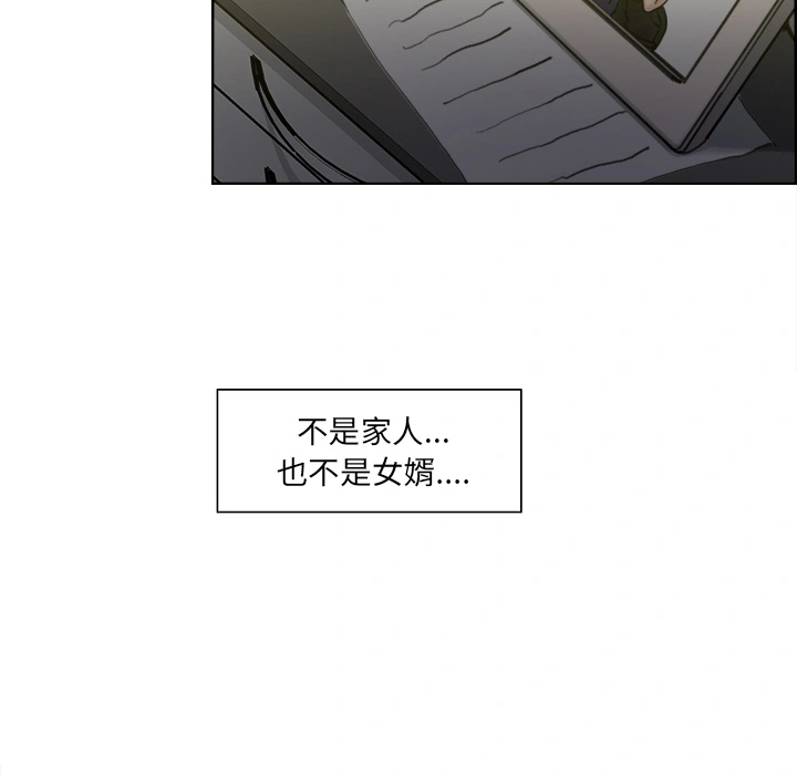 岳母家的刺激生活 第13话 第82页