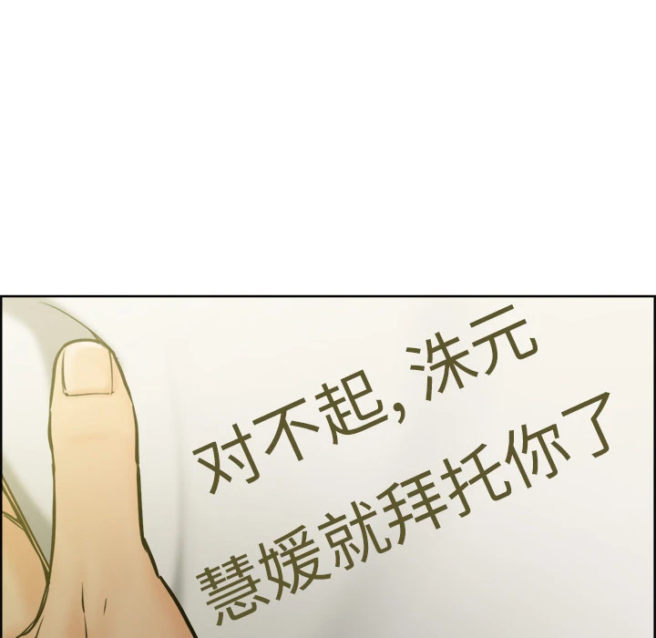 岳母家的刺激生活 第13话 第59页