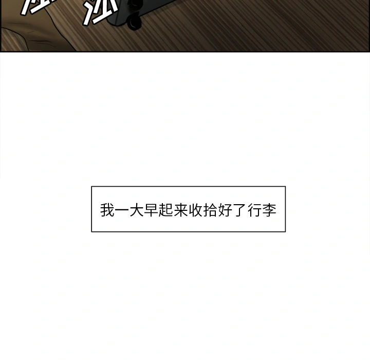 岳母家的刺激生活 第13话 第94页