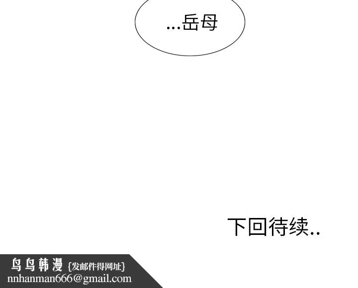 岳母家的刺激生活 第13话 第145页