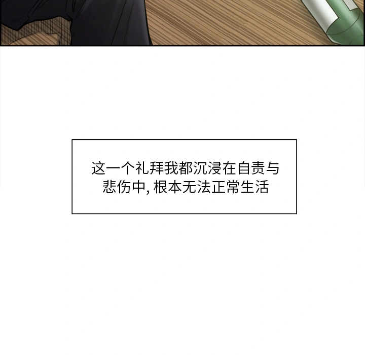 岳母家的刺激生活 第13话 第26页
