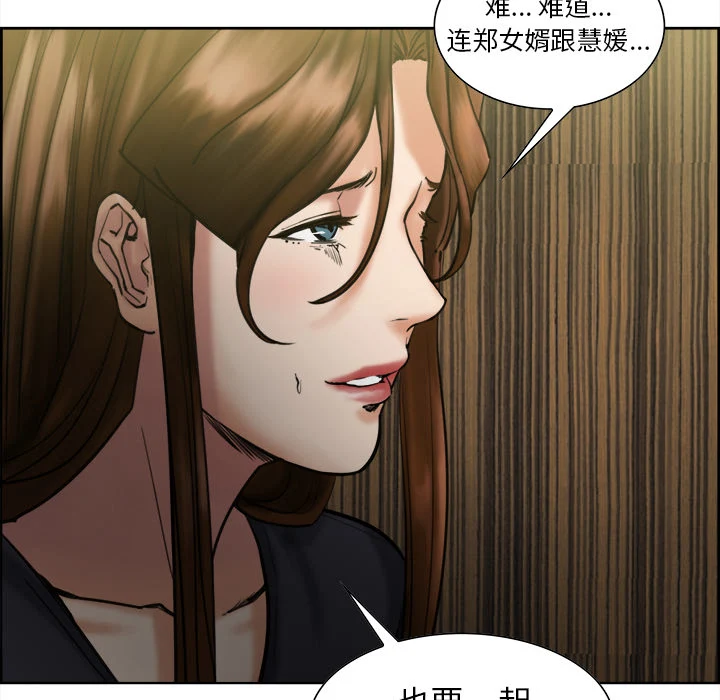 岳母家的刺激生活 第13话 第116页
