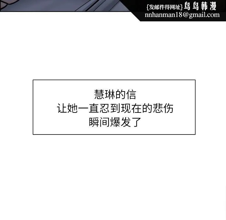 岳母家的刺激生活 第13话 第73页
